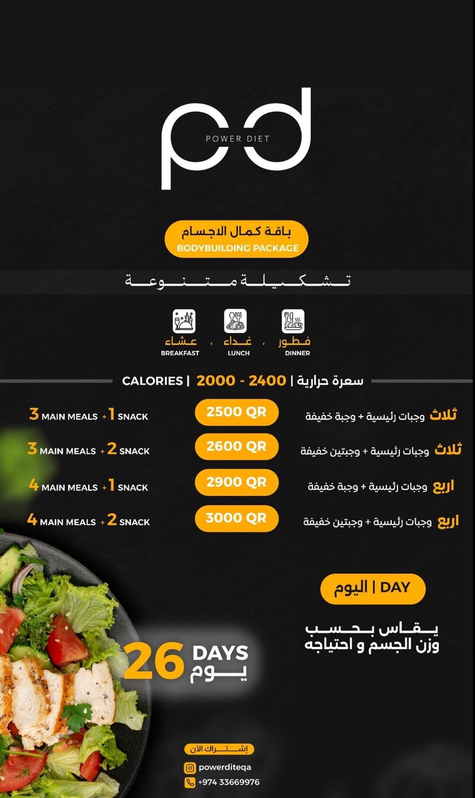 عرض باور دايت 1